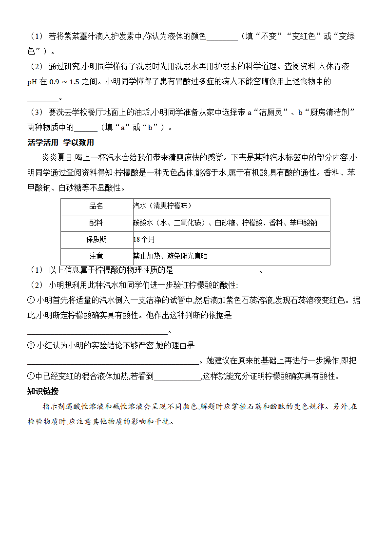 10.1 溶液的酸碱性  课时作业  分层作业（含答案） 2024-2025学年化学人教版九年级下册_03.png