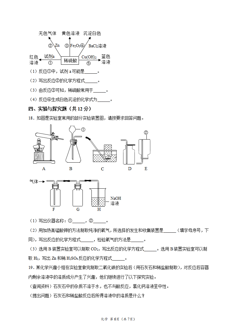 金榜卷04-2021年中考化学考前押题金榜卷（吉林专用）（原卷版）_06.png