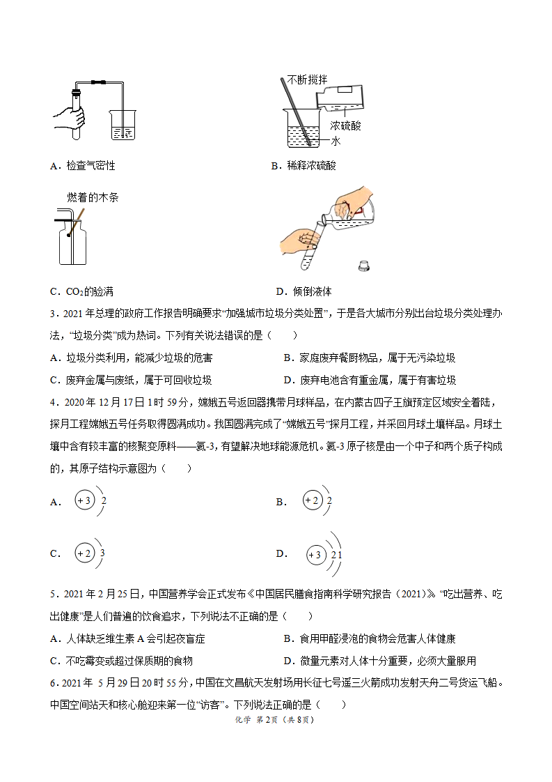 金榜卷02-2021年中考化学考前押题金榜卷（长沙专用）（原卷版）_02.png
