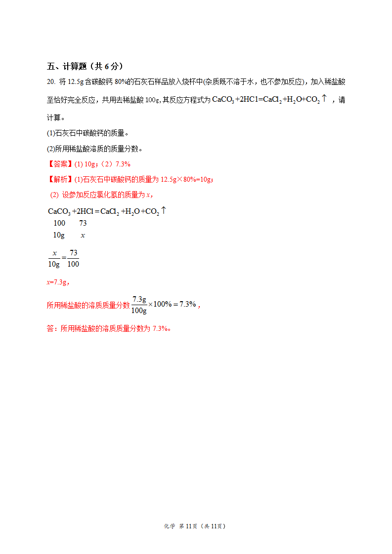 金榜卷01-2021年中考化学考前押题金榜卷（吉林专用）（解析版）_11.png