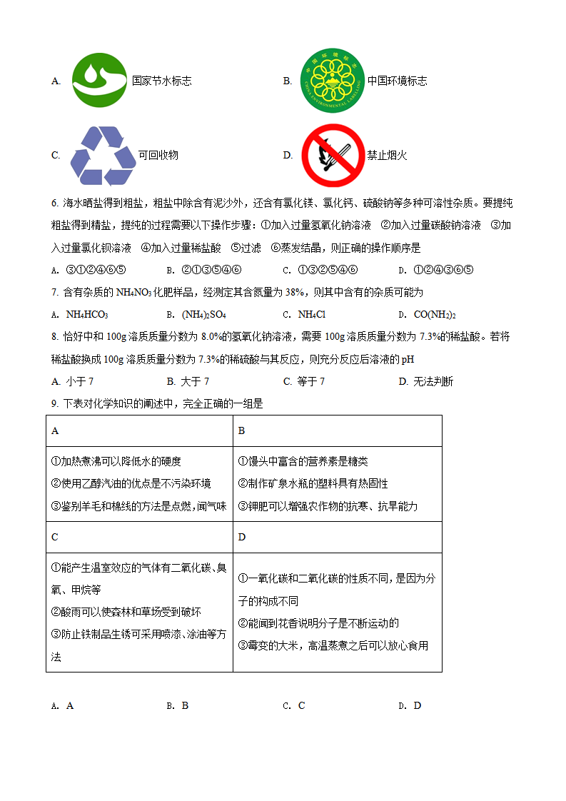 精品解析：2022年黑龙江省绥化市中考化学真题（原卷版）_02.png