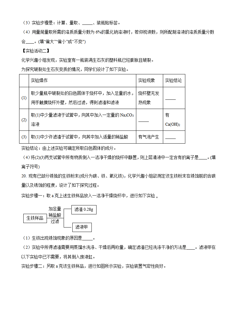 精品解析：2022年黑龙江省绥化市中考化学真题（原卷版）_06.png