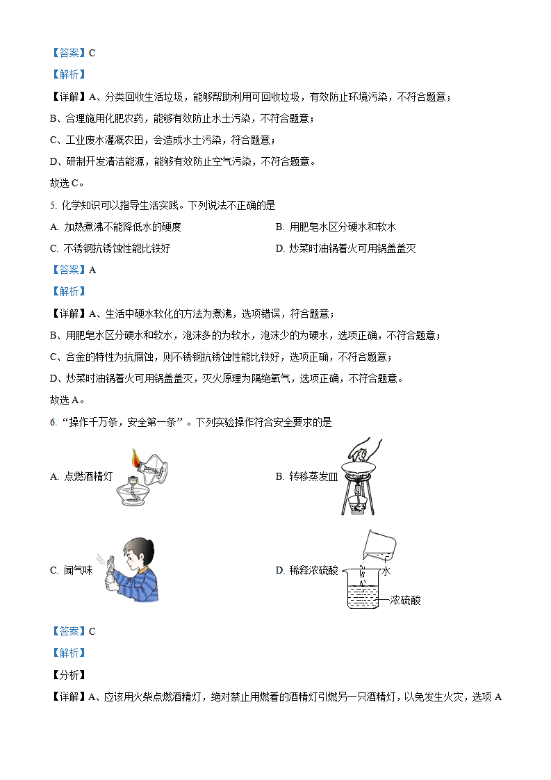 精品解析：2022年甘肃省武威市中考化学真题（解析版）_02.png
