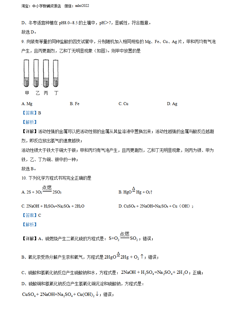 精品解析：2022年湖北省黄石市中考化学真题（解析版）_04.png