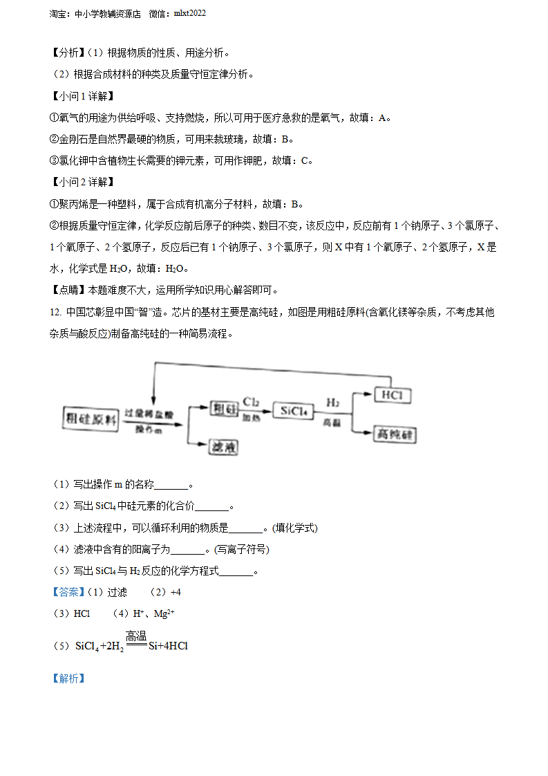 精品解析：2022年湖北省黄冈市孝感市咸宁市三市中考化学真题（解析版）_08.png