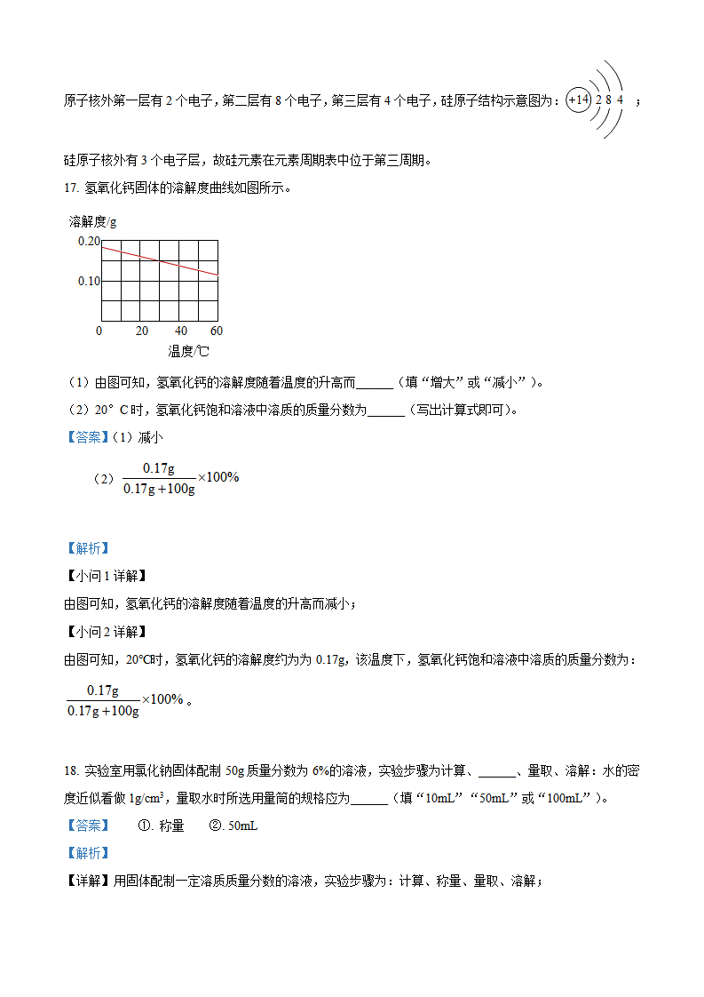 精品解析：2022年河南省中考化学真题（解析版）_08.png