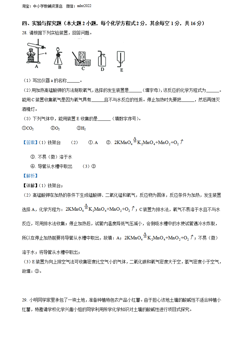 精品解析：2022年广西贺州市中考化学真题（解析版）_15.png