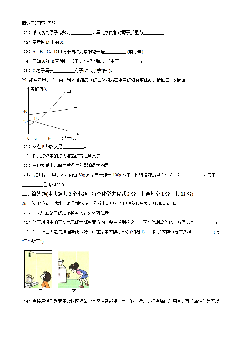 精品解析：2022年广西百色市中考化学真题（原卷版）_05.png