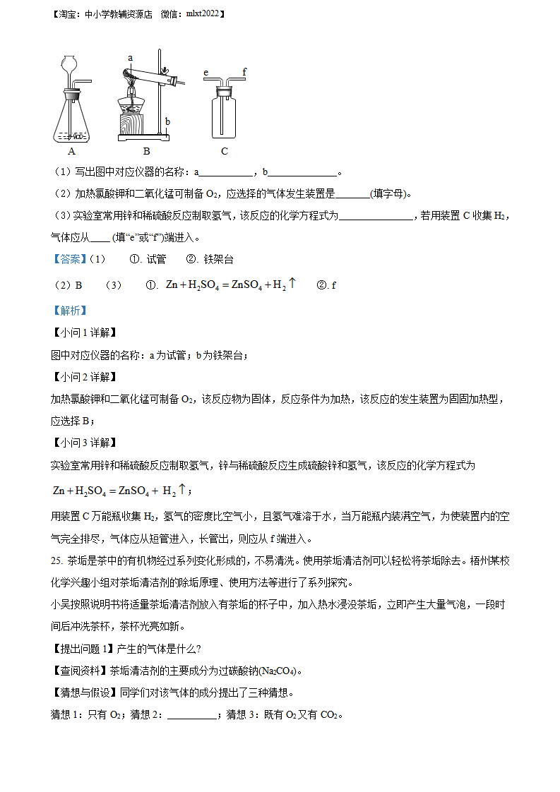 精品解析：2022年广西梧州市中考化学真题（解析版）_14.png
