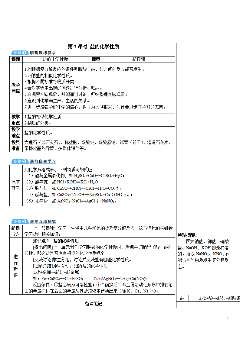 第3课时 盐的化学性质_01.png