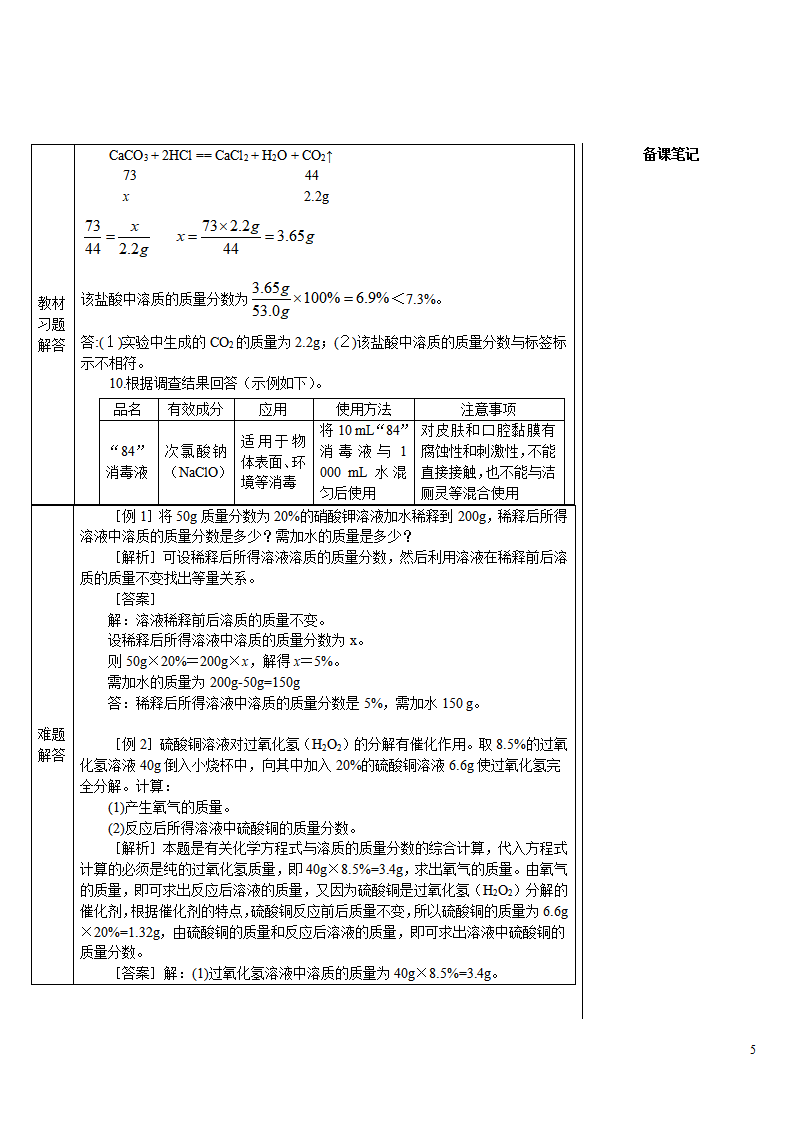 第2课时 溶质质量分数与化学方程式的综合计算_05.png