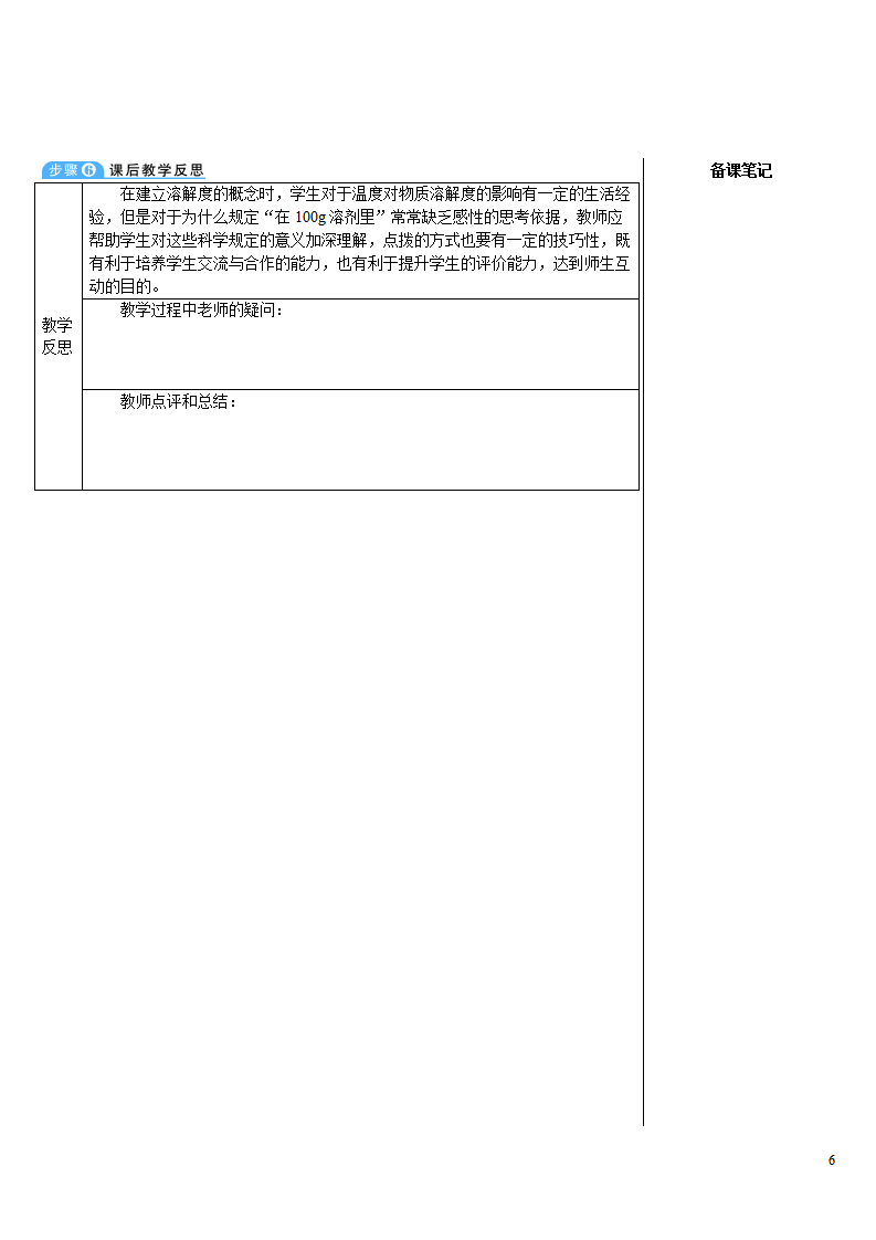 第2课时 溶解度_06.png