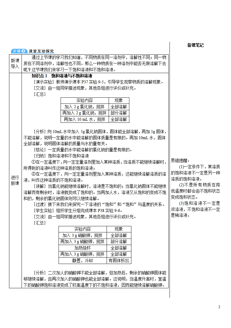 第1课时 饱和溶液和不饱和溶液_02.png