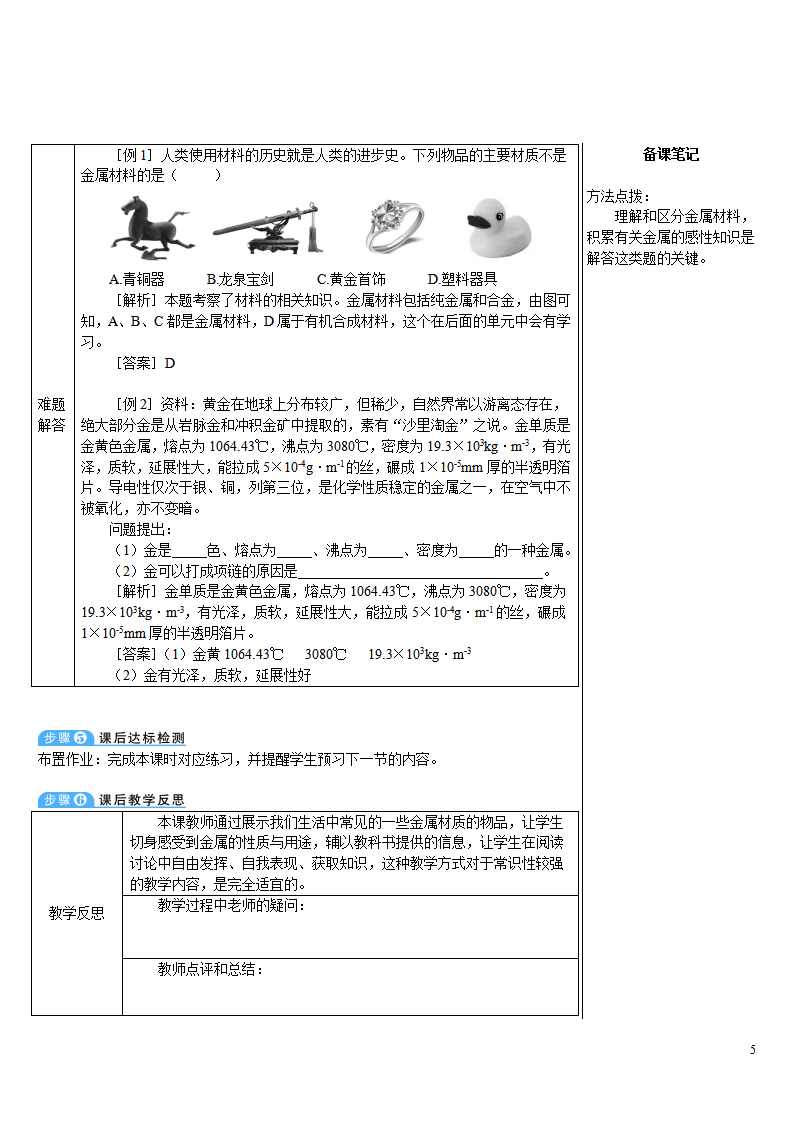 第1课时 常见金属的物理性质_05.png