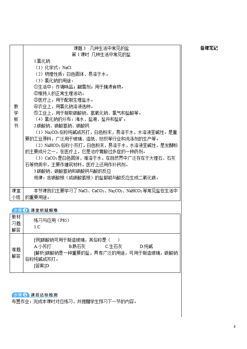 第1课时 几种生活中常见的盐_04.png