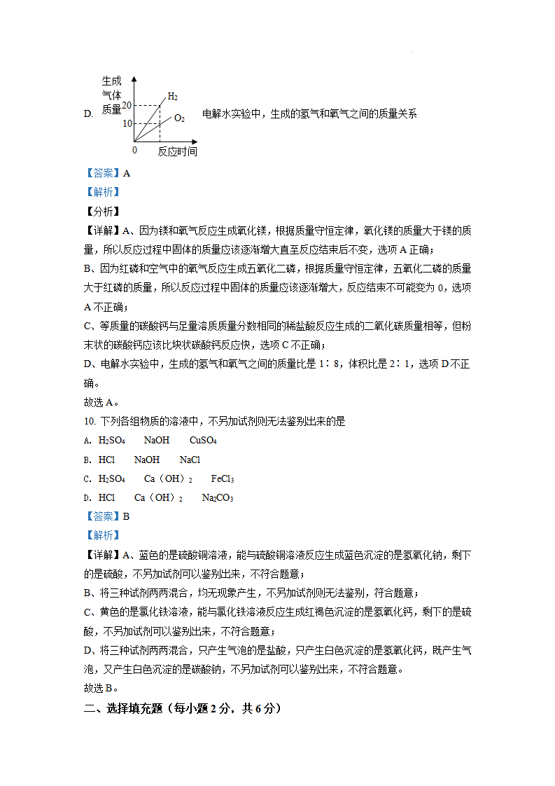 江西省赣州市定南县2021学年九年级下学期期中化学试题_15.png