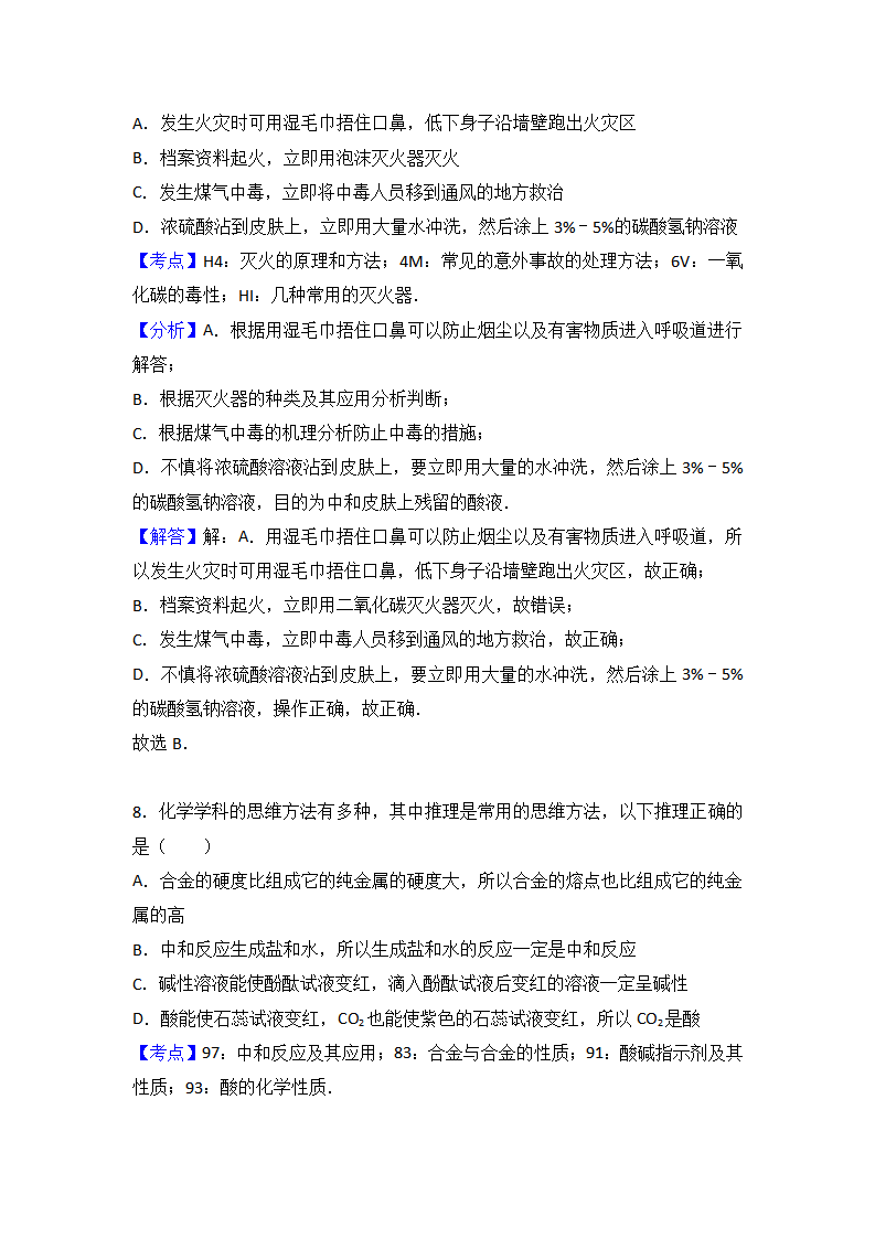 江西省吉安市2017届九年级（下）期中化学试卷（解析版）_13.png