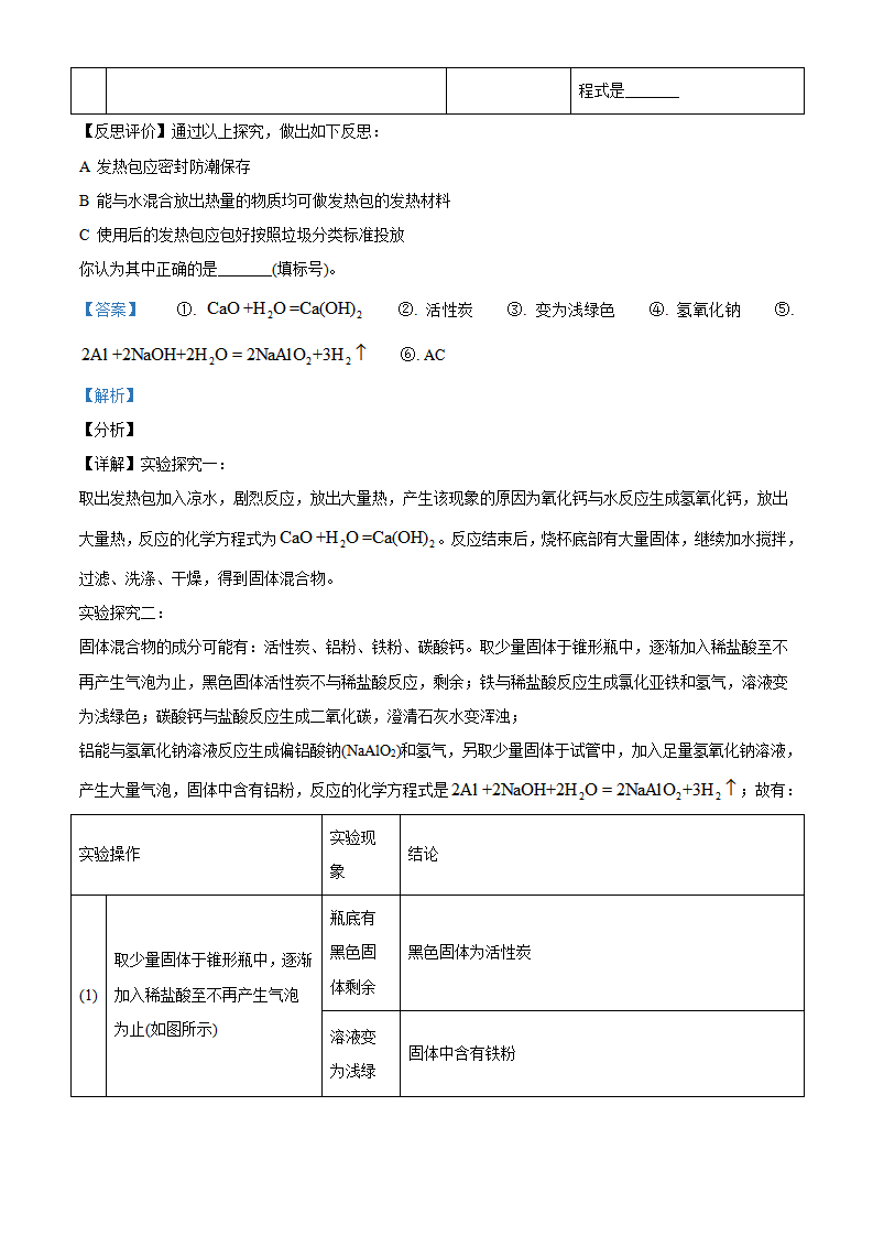 江西省初中名校联盟2021年中考模拟化学试题_25.png