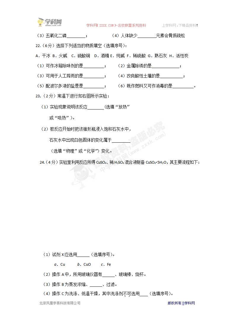 江苏省镇江市丹徒区江心实验学校2019届九年级3月份调研考试化学试题_05.png
