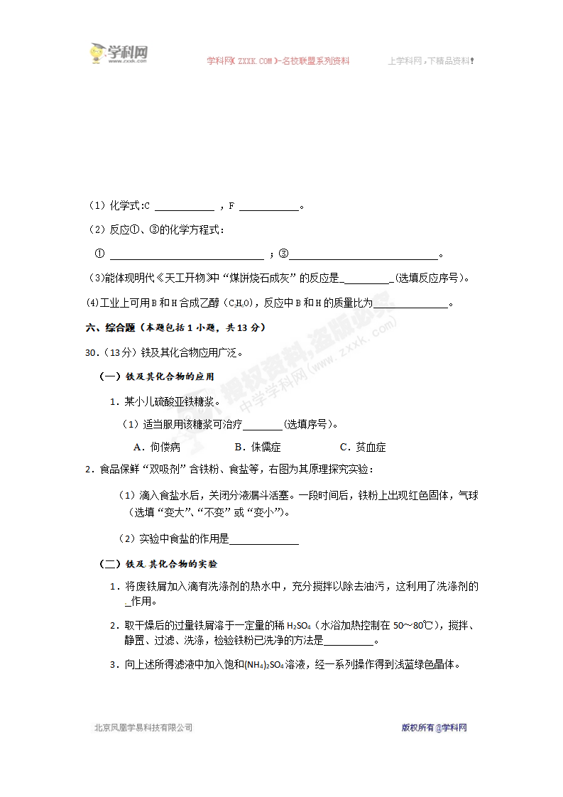 江苏省镇江市丹徒区江心实验学校2019届九年级3月份调研考试化学试题_08.png