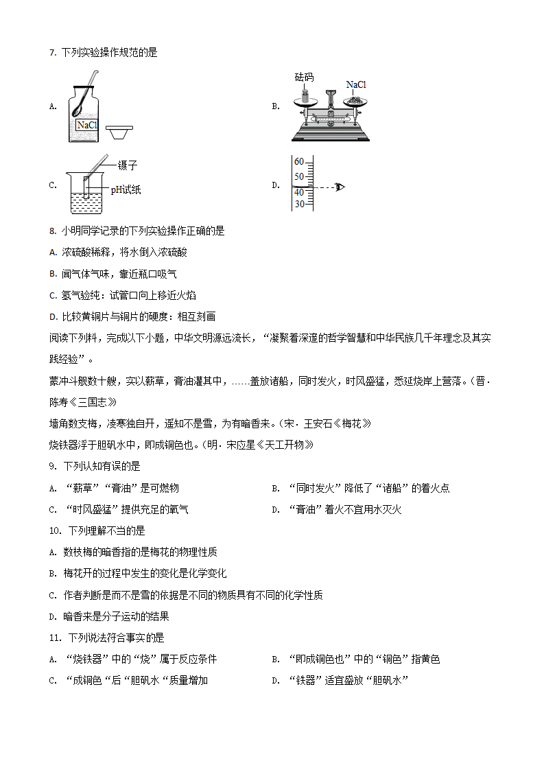 江苏省盐城市2021年中考化学试题（原卷版）_02.png