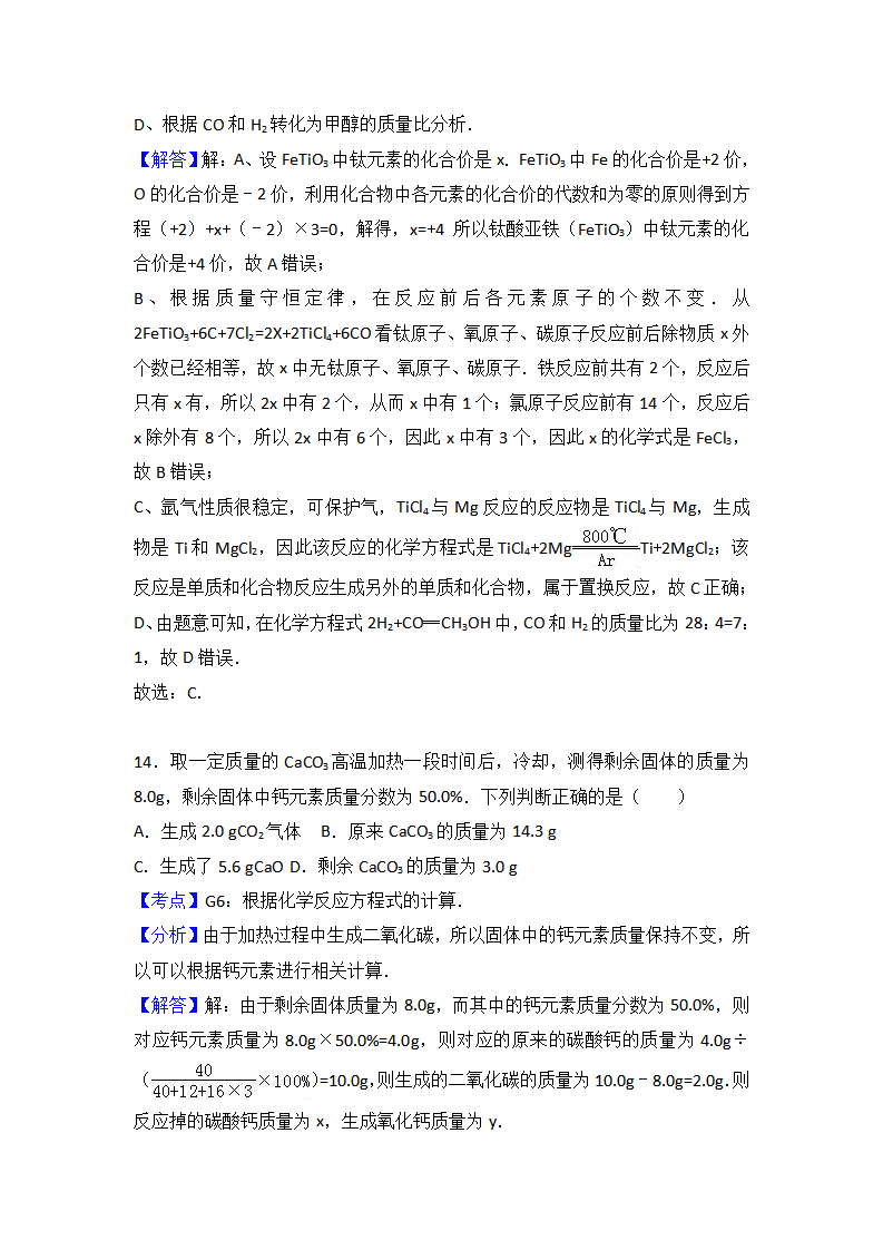 江苏省无锡市青阳片2017届九年级（下）期中化学试卷（解析版）_21.png