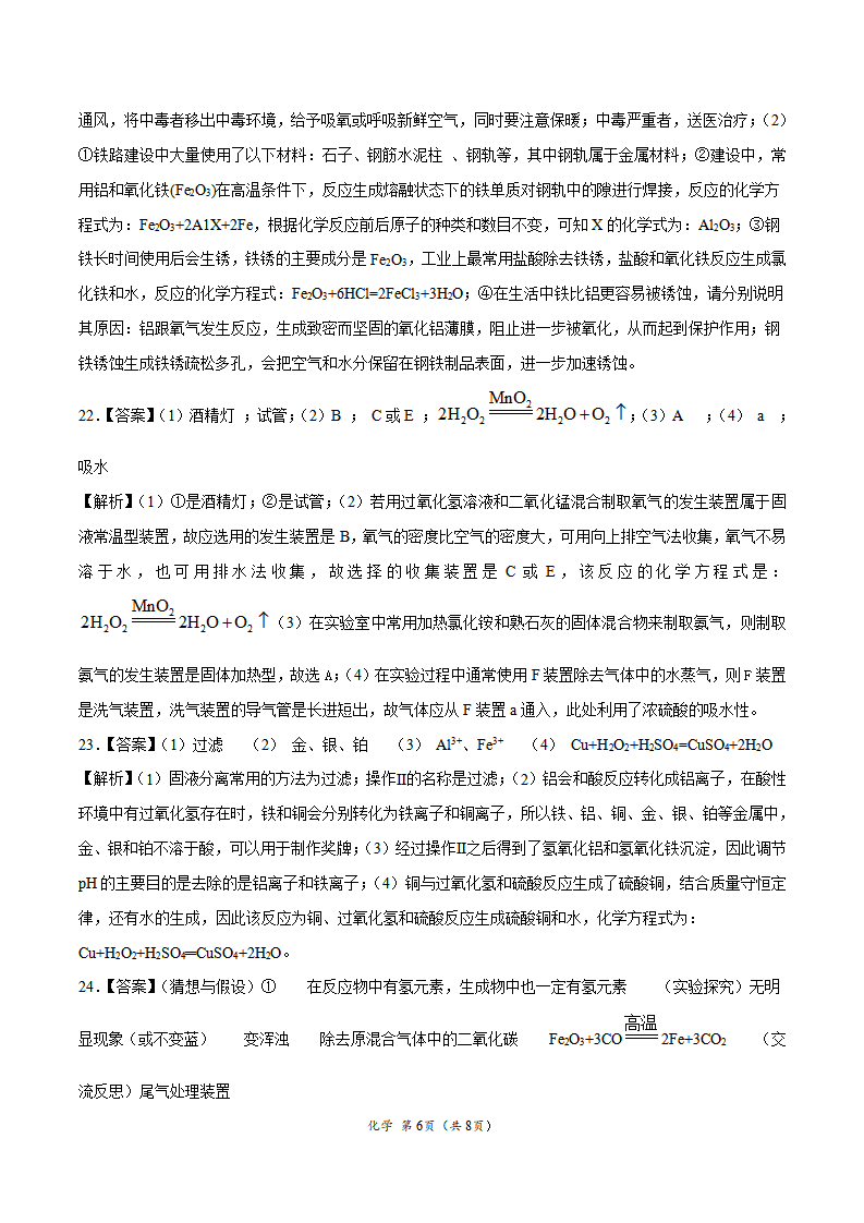 化学-（天津卷）2021年中考考前最后一卷（全解全析）_06.png