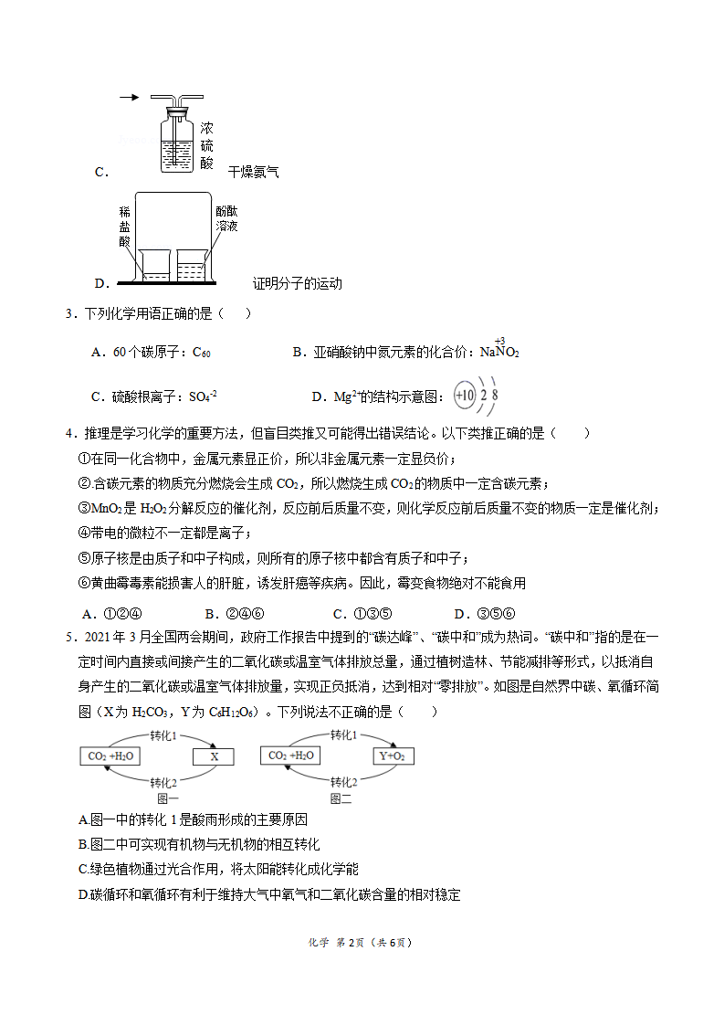 化学-2021年湖北省武汉市中考化学考前押题密卷（A4考试版）_02.png