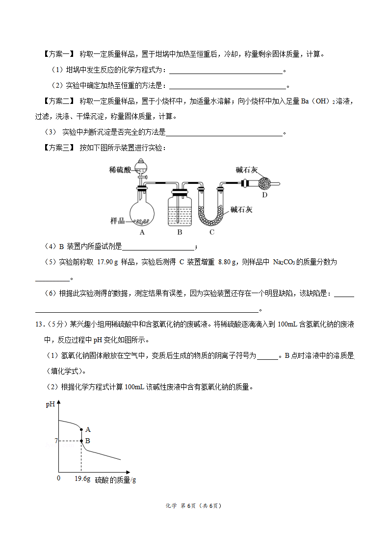 化学-2021年湖北省武汉市中考化学考前押题密卷（A4考试版）_06.png