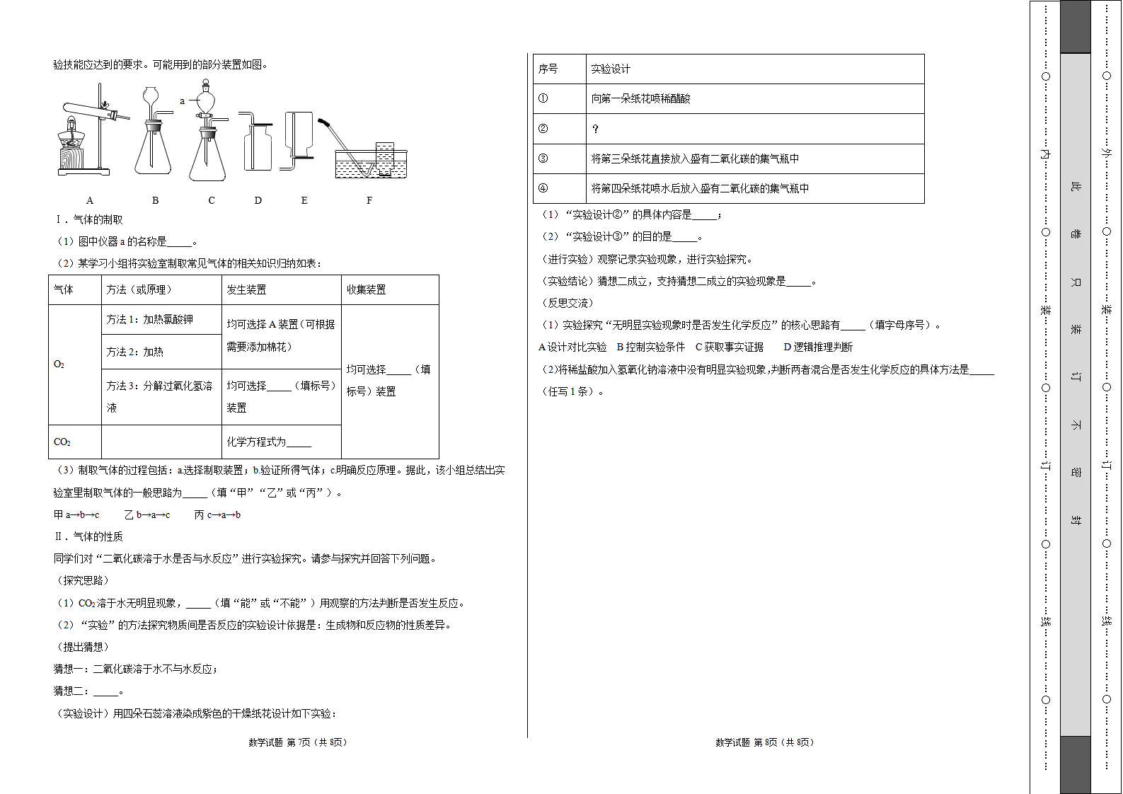 化学-2021年中考化学考前押题密卷（考试版）_04.png