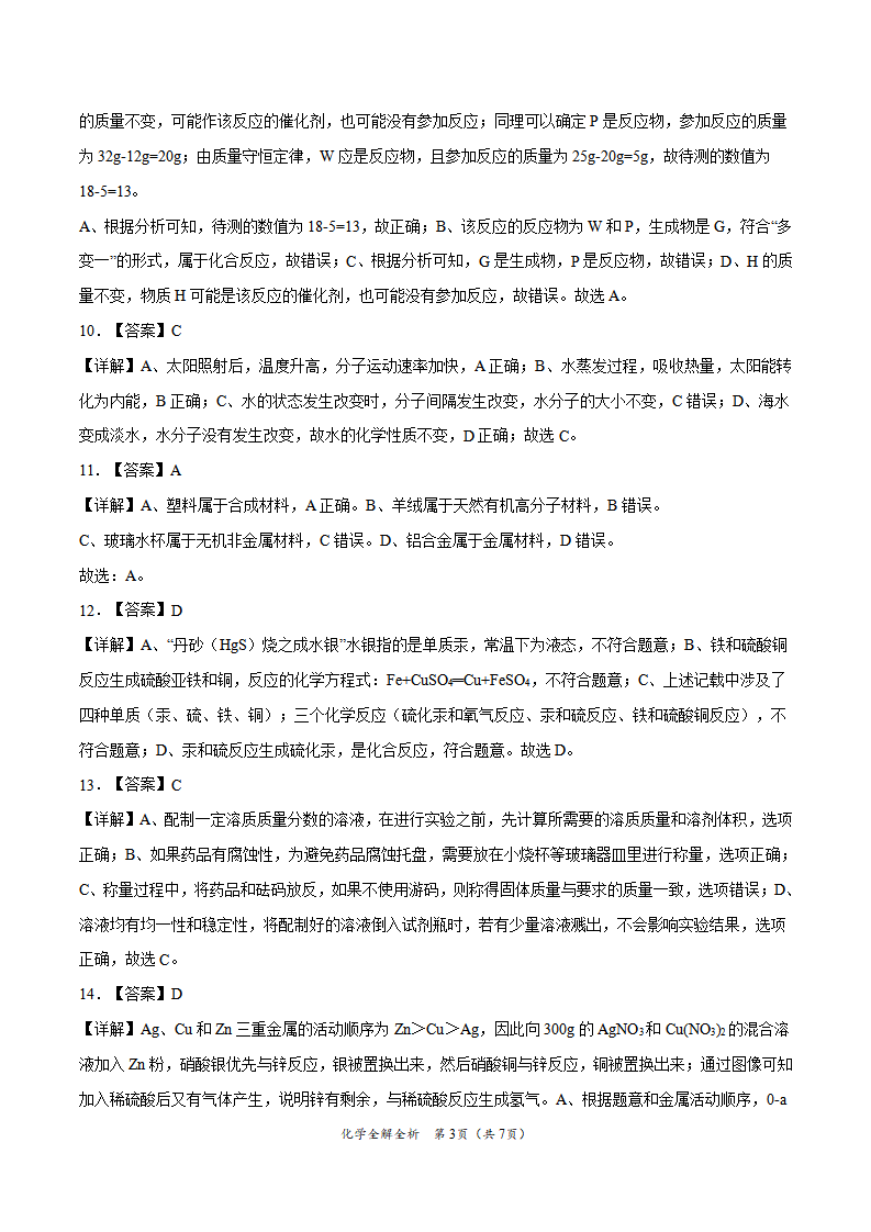 化学-2021年中考化学考前押题密卷（全解全析）_03.png