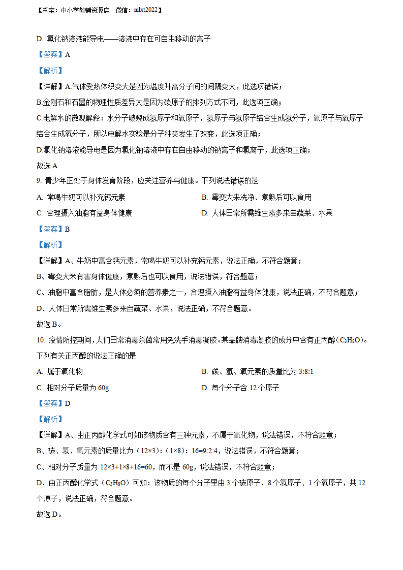 精品解析：2022年辽宁省营口市中考化学真题（解析版）_04.png