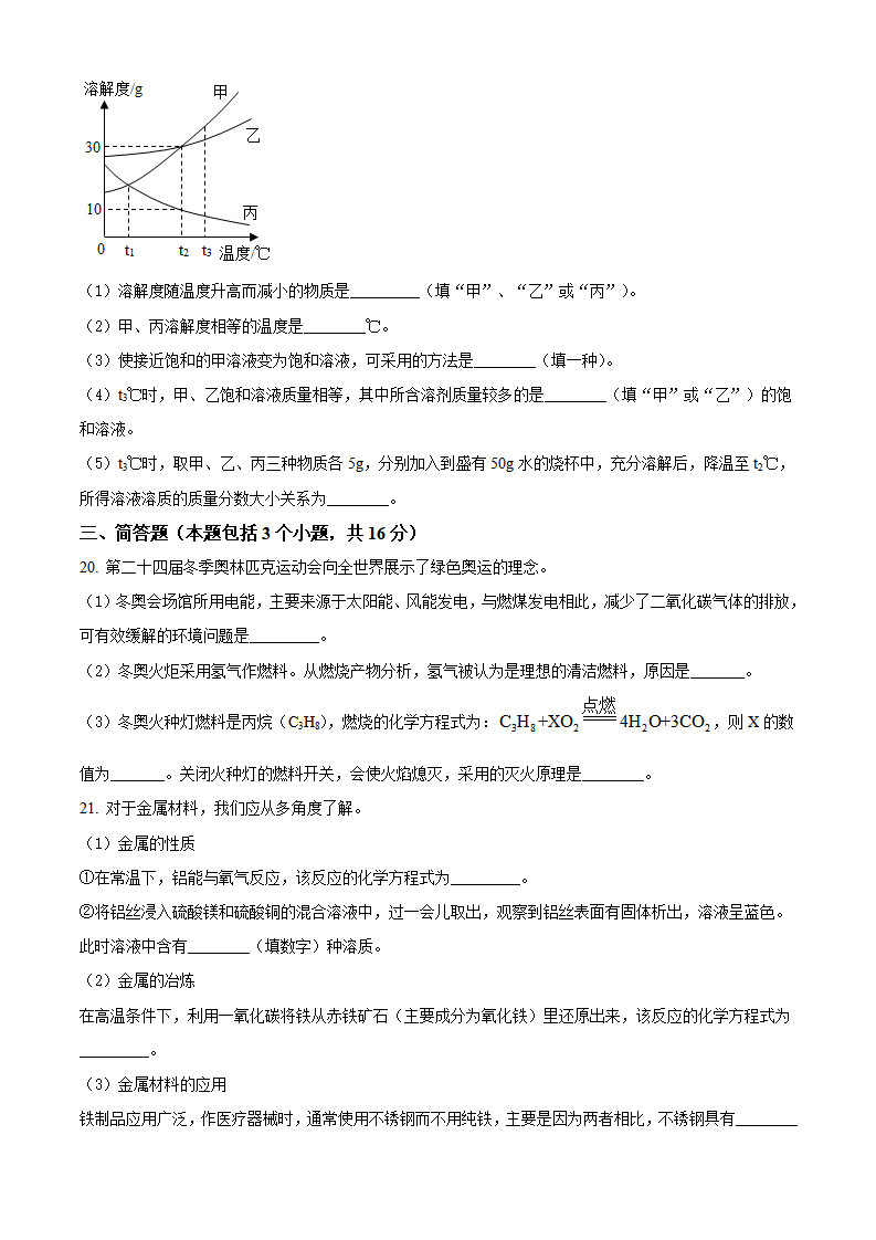 精品解析：2022年辽宁省本溪市中考化学真题（原卷版）_04.png