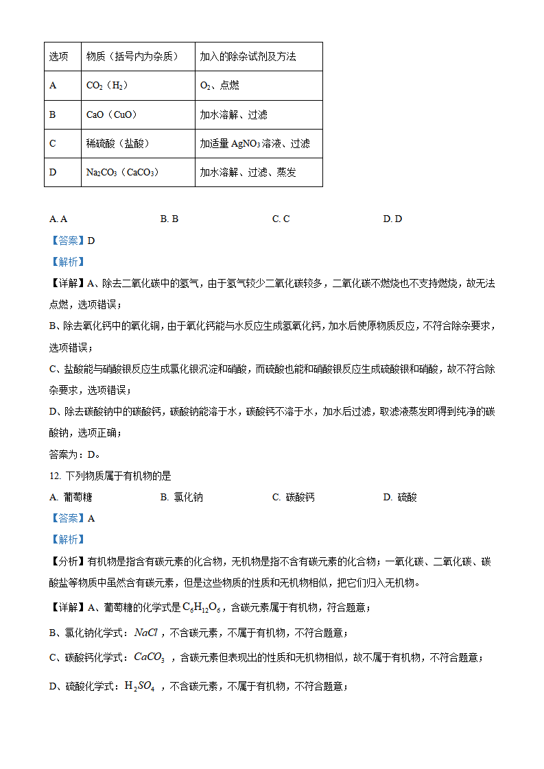 精品解析：2022年湖南省郴州市中考化学真题（解析版）_06.png
