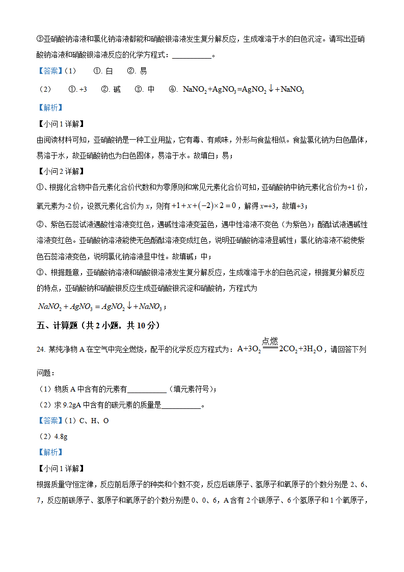 精品解析：2022年湖南省郴州市中考化学真题（解析版）_16.png
