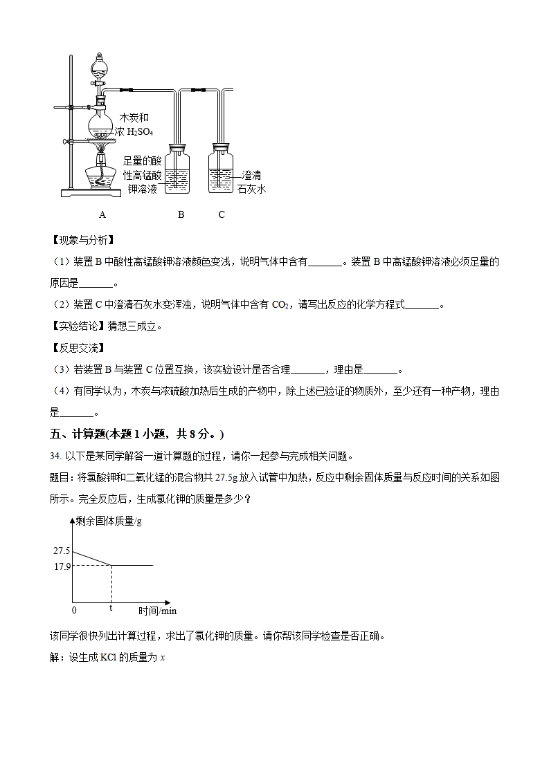精品解析：2022年湖南省衡阳市中考化学真题（原卷版）_10.png