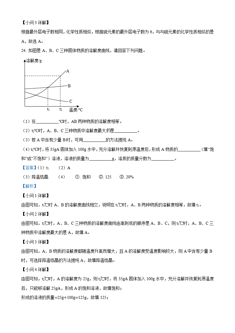 精品解析：2022年湖南省怀化市中考化学真题（解析版）_14.png