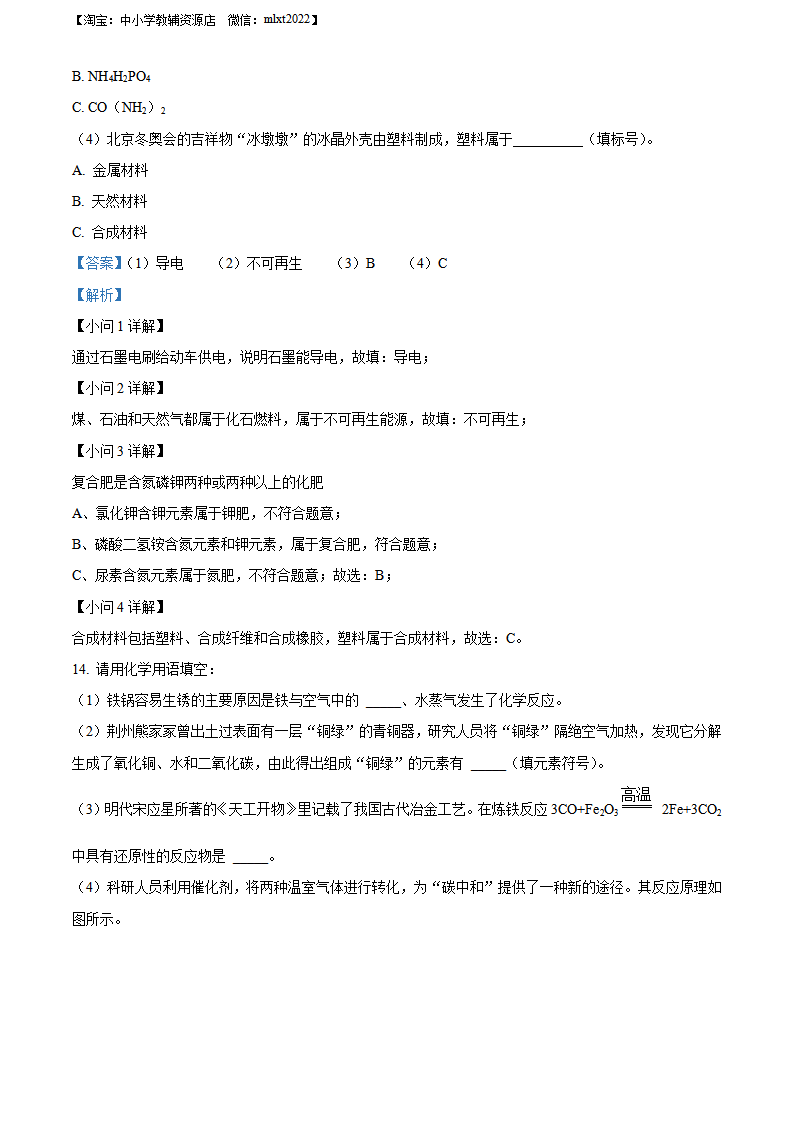 精品解析：2022年湖北省荆州市中考化学真题（解析版）_08.png