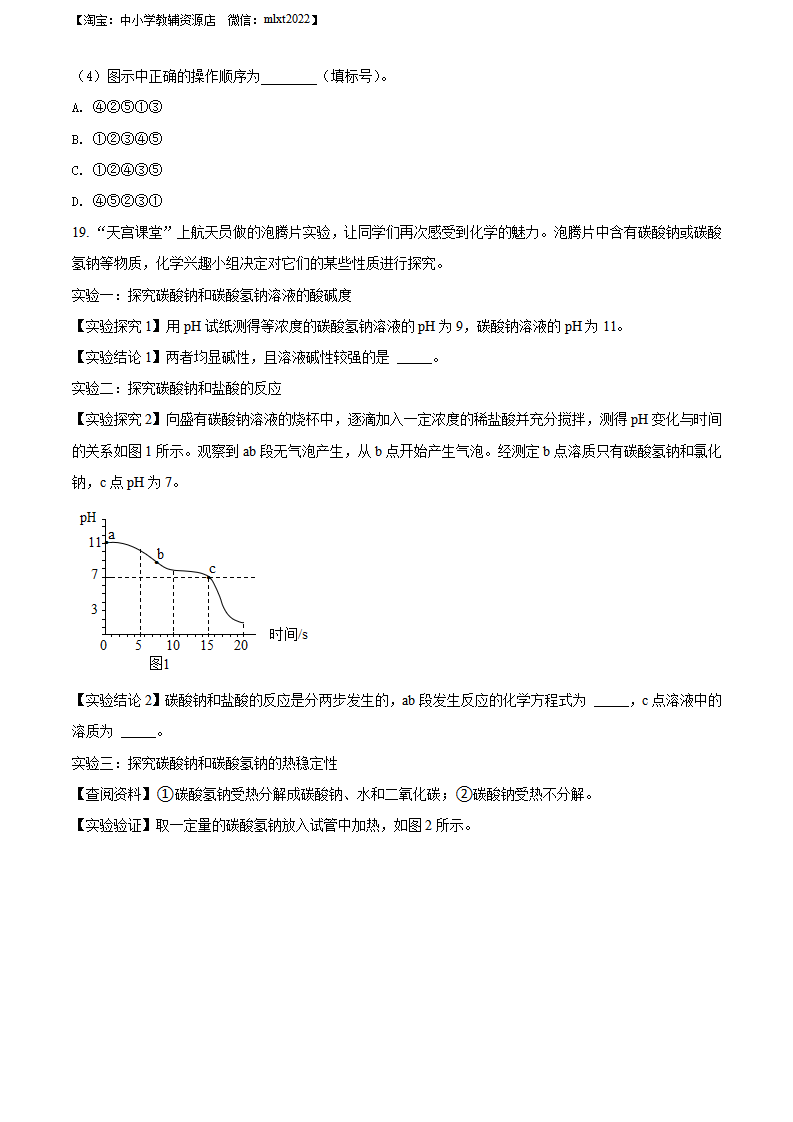 精品解析：2022年湖北省荆州市中考化学真题（原卷版）_07.png