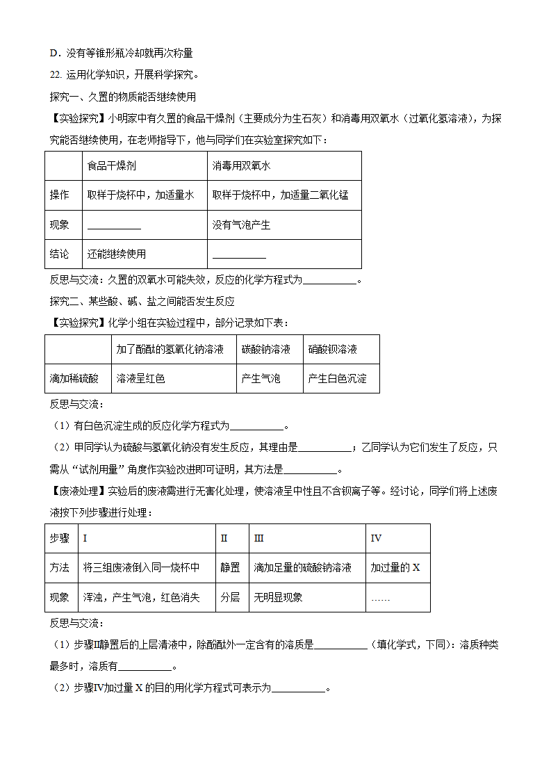精品解析：2022年湖北省宜昌市中考化学真题（原卷版）_08.png
