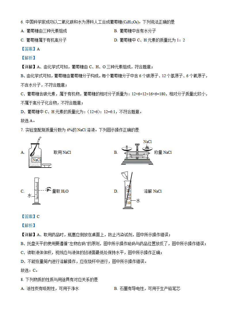 精品解析：2022年江苏省连云港市中考化学真题（解析版）_03.png