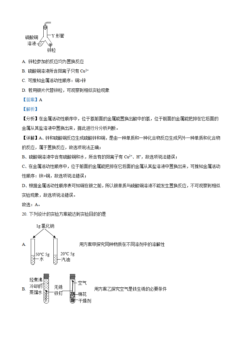精品解析：2022年江苏省苏州市中考化学真题（解析版）_09.png