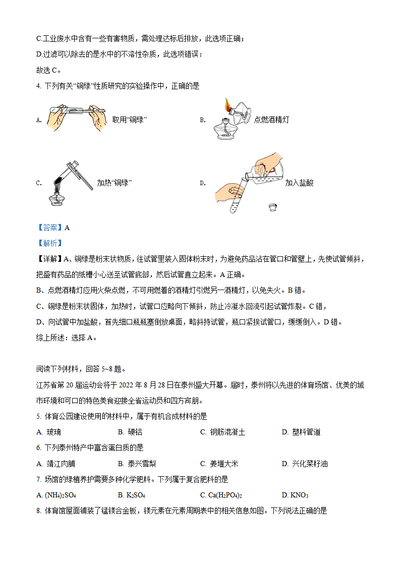 精品解析：2022年江苏省泰州市中考化学真题（解析版）_02.png