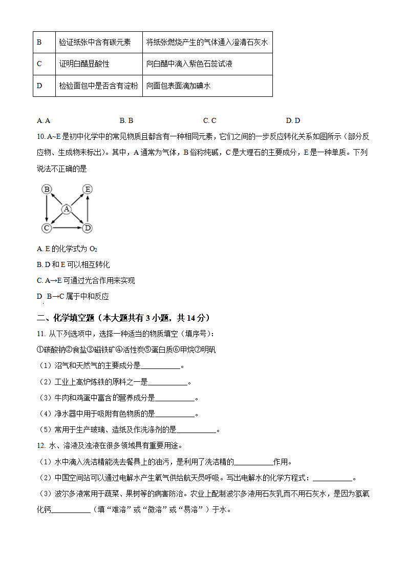 精品解析：2022年江苏省徐州市中考化学真题（原卷版）_03.png