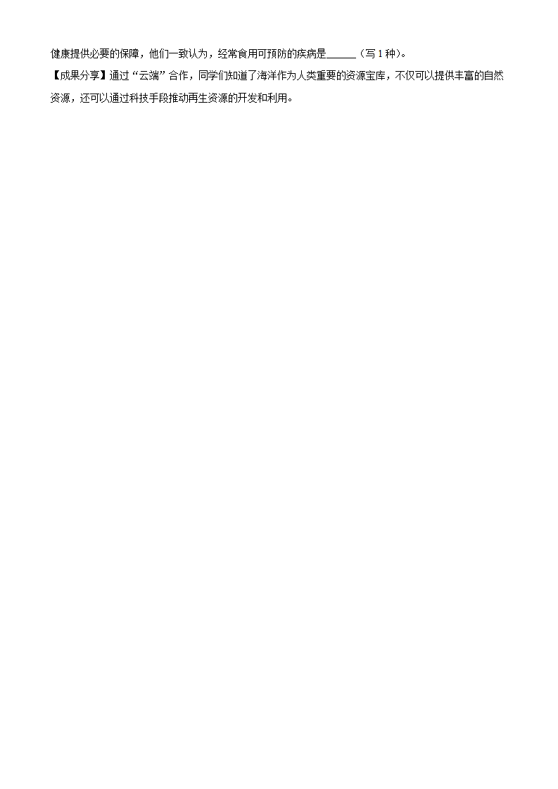 精品解析：2022年山西省中考化学真题（原卷版）_08.png