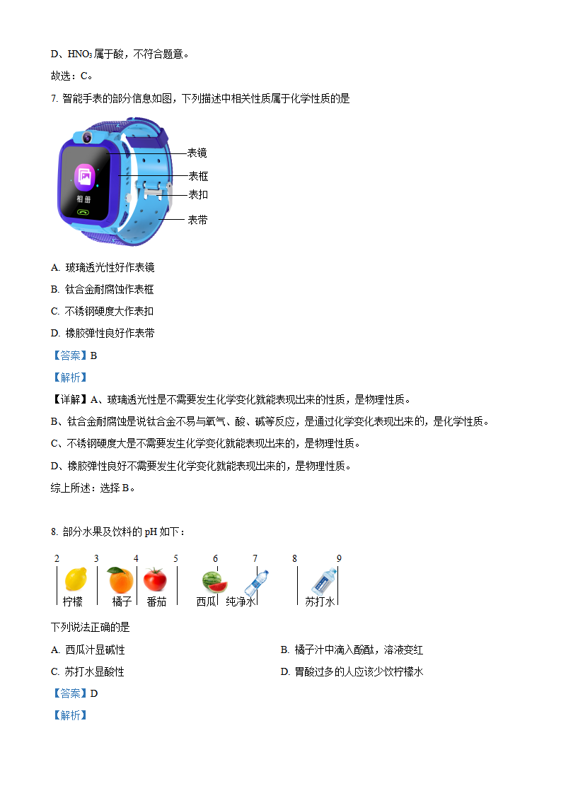 精品解析：2022年四川省成都市中考化学真题（解析版）_04.png