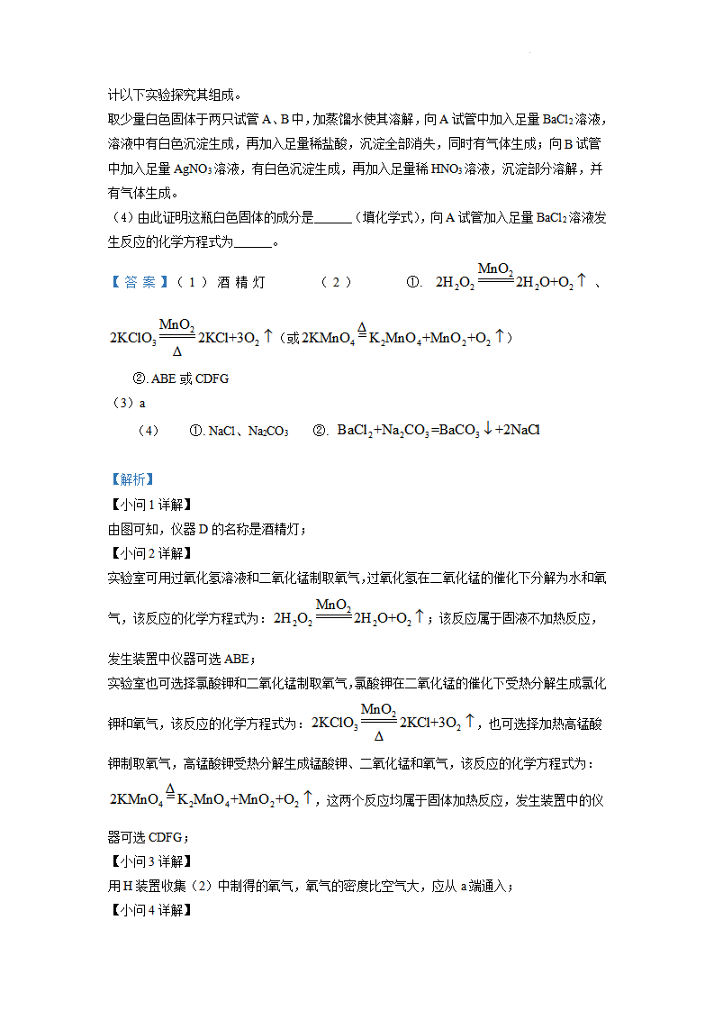 精品解析：2022年四川省德阳市中考化学真题（解析版）_09.png