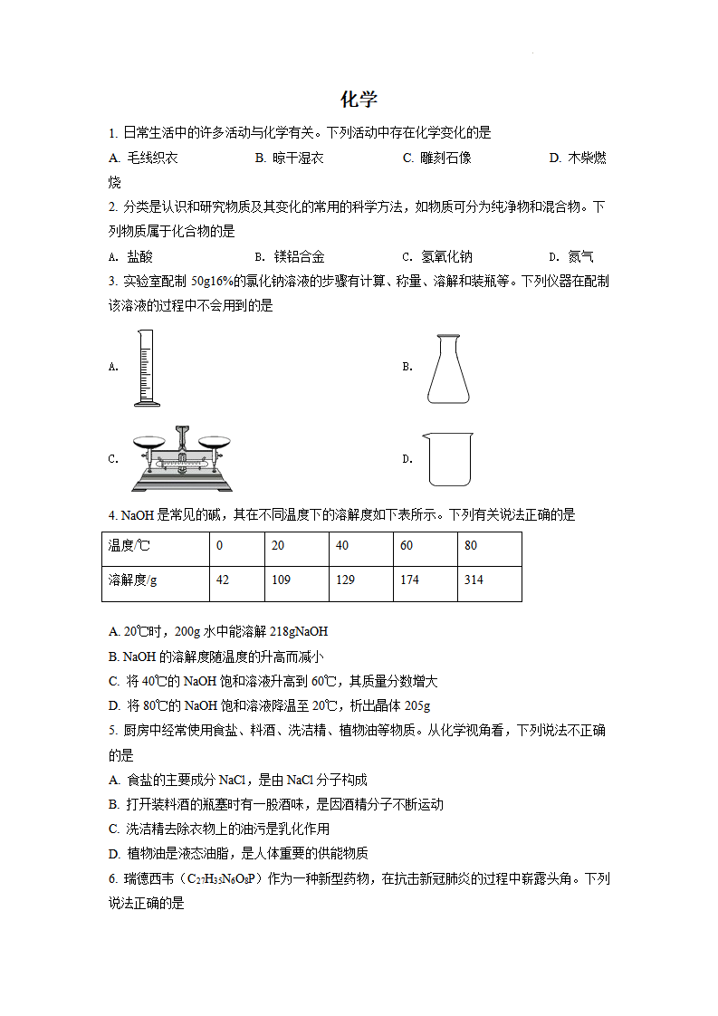 精品解析：2022年四川省德阳市中考化学真题（原卷版）_01.png