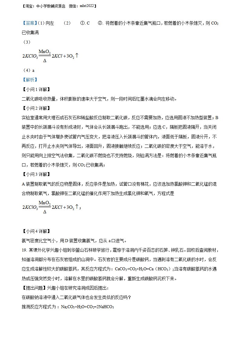 精品解析：2022年四川省广安市中考化学真题（解析版）_14.png