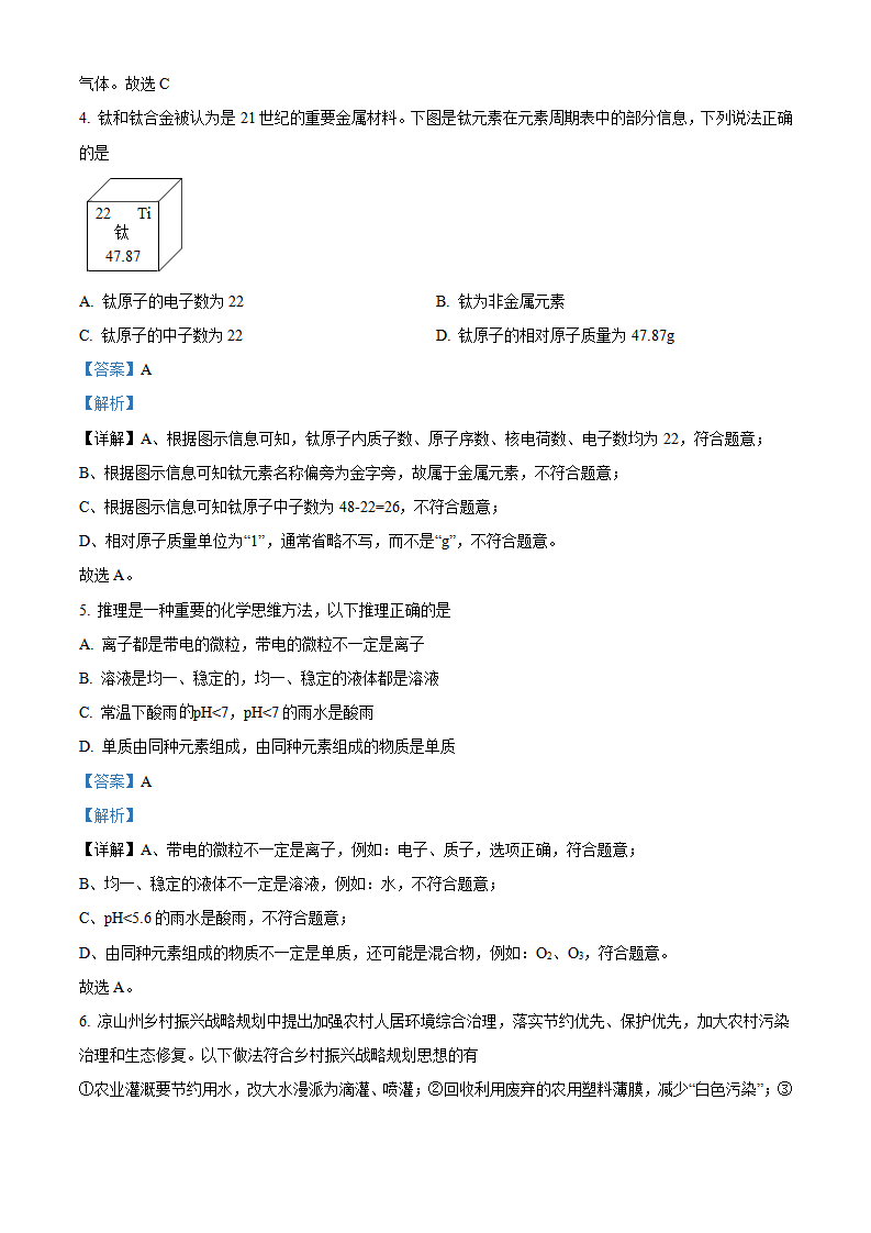 精品解析：2022年四川省凉山州中考化学真题（解析版）_02.png